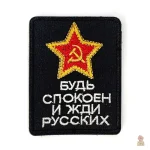 Ecusson communiste CCCP étoile rouge fond noir
