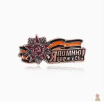 Accessoire CCCP en métal, pin 32mm de guerre patriotique