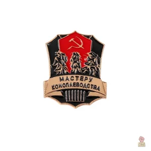 Pins Communiste Maîtrise Agricole Classique