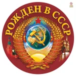 Autocollant vinyle CCCP pour décoration murale